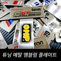 튜닝 메탈 엠블럼 플레이트, 09 뉴비틀