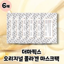 더마픽스 오리지널 휴멀 콜라겐 프로그램 콜라겐 마스크팩 본품 23g, 6매