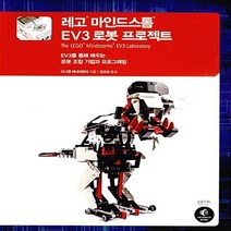 NSB9788966261727 새책-스테이책터 [레고 마인드스톰 EV3 로봇 프로젝트] -EV3를 통해 배우는 조립 기법과 프로그래밍--인사이트-다, 레고 마인드스톰 EV3 로봇 프로젝트