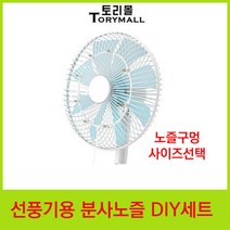 축사용 선풍기 분사노즐 온도강하 시원한 DIY세트, DIY세트 노즐사이즈0.3mm, 상세페이지 참조2