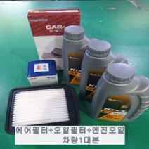 카월드 더뉴투싼1.6가솔린터보엔진(2018년06월이후~)오일교환3종셋트(에어필터+오일필터+엔진오일5리터)킥스합성유G1/5W-30가솔린엔진오일+추가사은품캐빈에어컨필터1개