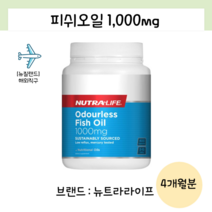 뉴트라라이프 오도리스 피쉬오일 1 000mg 400캡슐 뉴질랜드 피쉬오일 EPA DHA