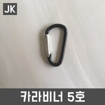 JK 카라비너 등산고리 배낭고리 패션고리 키링, 색상