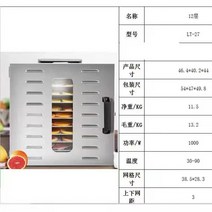 식품건조기 농업용 고추건조기 업소용 한약재 야채 과일, 12층건조기
