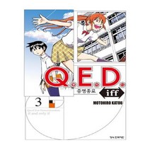 유니오니아시아 QED Iff 증명종료 3