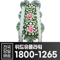 위드유플라워 근조화환 전국당일배송 근조 고급 3단 화환 B026