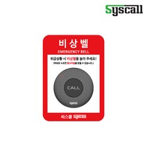 비상벨 사인보드+방수호출벨(ST-300) 화장실비상벨 도움벨, 블랙, 옵션1