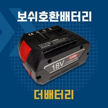 보쉬 호환 배터리 18V 6.0Ah 국내당일배송 6개월AS보장 KC인증