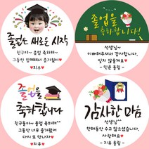 [디자인바라기]어린이집 유치원 초등학교 중학교 고등학교 대학교 졸업 수료 스티커, 1 학사모 던지기