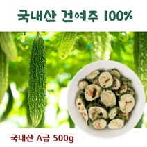 국내산 100% 말린 여주 건여주 여주말린것 여주차 여주물 효능 먹는법, 1팩, 500g