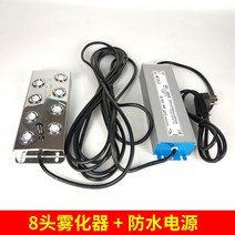 가습기 제니퍼룸 롱롱 케어팟 모즈 블루벤트 산업용 8 헤드 분무 헤드 조경 풀 안개 8, 8 헤드 분무기 방수 전원 공급 장치