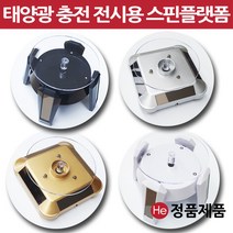 피규어 회전판 진열대 LED 4종 진열장 피규어통 장식장 회전판 태양광 디스플레이 거치대, (스파이더) 블랙