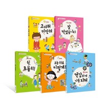 몬테소리CM(더큰) [더큰] 굿매너 좋은습관 그림책 (전5권), 단품없음
