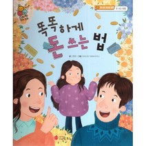 밀크북 똑똑하게 돈 쓰는 법 돈 쓰고 모으는 방법 돈 쓰는 방법, 도서