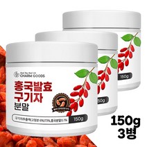 홍국균 발효 구기자 가루 분말 국내산 100%, 3병