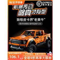 더판다 포드 랩터 F150 오프로드 차량 픽업 트럭 빌딩 호환 블록 조립 모델 소년 교육 장난감 기계 세트, [20] 티파니 블루 V12(듀얼 원격 제어 전원) A