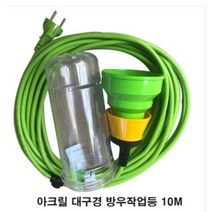 방우등 작업등 방우소켓 대모갈 방수 10M