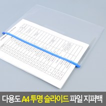 A4 큰사이즈 슬라이드 PVC 투명 지퍼백 프린트 문서수납 파일 상장 파우치 오피스 보관 비지니스