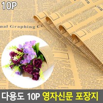 꽃 선물포장 촬영소품 영자신문 페이퍼 10p