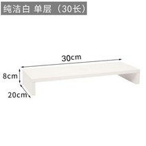 데스크탑 스토리지 컴퓨터 상승 된 랙 데스크 표면 모니터 높은베이스 노트북 스탠드 Sundries Office 액세서리, 30cm white