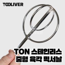 식품 제빵 믹서날 스텐 원형 믹서기날개 식재료 배합용 드릴 믹서기날, 중형 500mm 육각, 1개