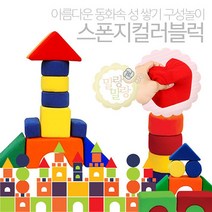 월드토이 촉감놀이 시리즈 소프트 컬러 스펀지 블럭 28p, 혼합색상