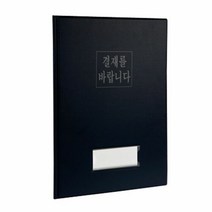 [모비딕컴퍼니] 보드 필기보드 클립판 메뉴판 바인더 종이클립보드 결제 결제보드 phiao, 잇★ (시스맥스)결재 보드 60141 BL 오피스화일, [좋아요]