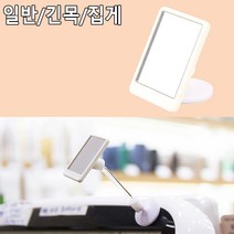 립스틱 진열거울 매대 제품 거울 차량 5개 거치용 손거울 쥬얼리샵 차량안 컬러확인, 부착식 긴목형