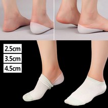 2.5~4.5cm 양말속 시크릿 키높이 깔창