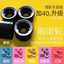 스케이트보드 수제롱보드 랜드서핑 랜드서핑보드 전동스케이트보드DBH 전문, 거리 청소용 안전 휠을 업그레이드하려면 40위안을