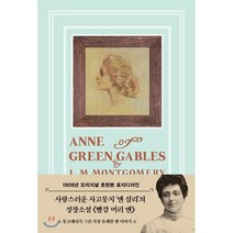 초판본 빨강 머리 앤 : 1908년 오리지널 초판본 표지디자인, 더스토리, 루시 모드 몽고메리 저/박혜원 역