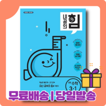 21년 내공의 힘 수학 중3-1 중등 중학교 [당일발송|사은품|무료배송]