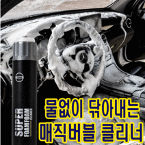 7차완판 3+1 슈퍼 폼폼 클리너 물없이 닦아내는 셀프 대용량 거품 실내세차 650ml, 폼클리너3개+1