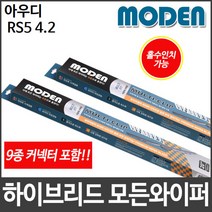 아우디 RS5 4.2 와이퍼 모든와이퍼 멀티커넥터포함