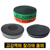 탄력바 화물바 화물차바 고무바 화물차끈 스트립 초강력바 고강력바 줄바 가구바 칼라바 화물차로프 자전거줄 자전거바, YJ 고강력바 주황색(폭60 길이18M)