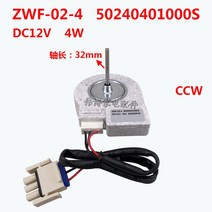 호환 지원 냉장고 DC 팬 모터 dea Ronshen Hisense Meiling 냉동고 ZWF-02-4 50240401000S 수리 부품, 한개옵션0, 한개옵션0