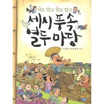 세시풍속 열두 마당:더도 말고 덜도 말고, 웅진주니어