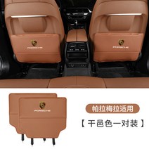 차량용실내용품 적용 포르쉐 의자 킥 매트 MACAN 카이엔 파라멜라 뒷좌석 방호 2479628349, 포르쉐 파라멜라 의자 킥 매트 안장