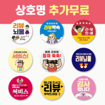 40mm 배달 스티커 리뷰 스티커 감사 서비스 땡큐 배민 원형 주문제작 스티커, 1000매, 리뷰 23 리뷰 스마일