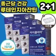 [공식정품] 종근당 건강 아이클리어 루테인 지아잔틴 루데인 루테린 제아잔틴 지아자틴 1개월 2개월 3개월 4개월 5개월 6개월 눈 건강 노안 노화 케어 도움 영양제 식물성 캡슐, 500mgx30캡슐x2+1개입(-29700원할인)