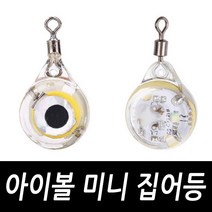 아이볼 미니 집어등 문어 쭈꾸미 갑오징어 호래기, 아이볼 미니집어등 핑크(1개)