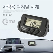 IT630 Coms 차량용 디지털 시계