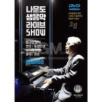DVD_나운도-생음악라이브SHOW3집