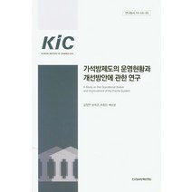 가석방제도의 운영현황과 개선방안에 관한 연구, 한국형사정책연구원