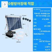 어항 산소 기포 발생기 수족관 에어 펌프 태양광, 태양열 산소펌프 10W (양어장 10-20평방미터에 적