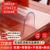 부드럽게 유리테이블 불리 방수 면세 투명식탁보, T17-구함급A기름방지 뜨거움방지 내고온, C09-90x150cm