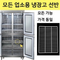 라셀르 삼성 업소용 냉장고 선반 제작 냉동고 고리 영업용 칸막이 선반렉, 45박스 올냉동 선반(W565xH625)