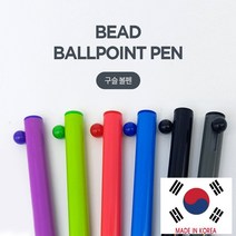 바미샵 구슬 볼펜 색상선택 인쇄가능 블랙볼펜 b0609, 1개, 블루