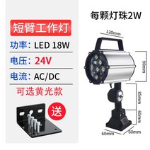 CNC led 공작 기계 작업 빛 방수 기계 긴 팔 스프링 기계 선반 빛 머시닝 센터 공작 기계 빛, 짧은 팔 LED 18W 24V