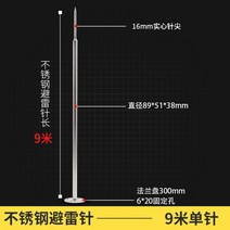 피뢰침 지붕 공사방지 접지 건물 야외 낙뢰, 9m 피뢰침(89x76x51x32)